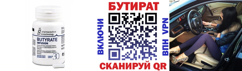 Бутират Butirat Красково